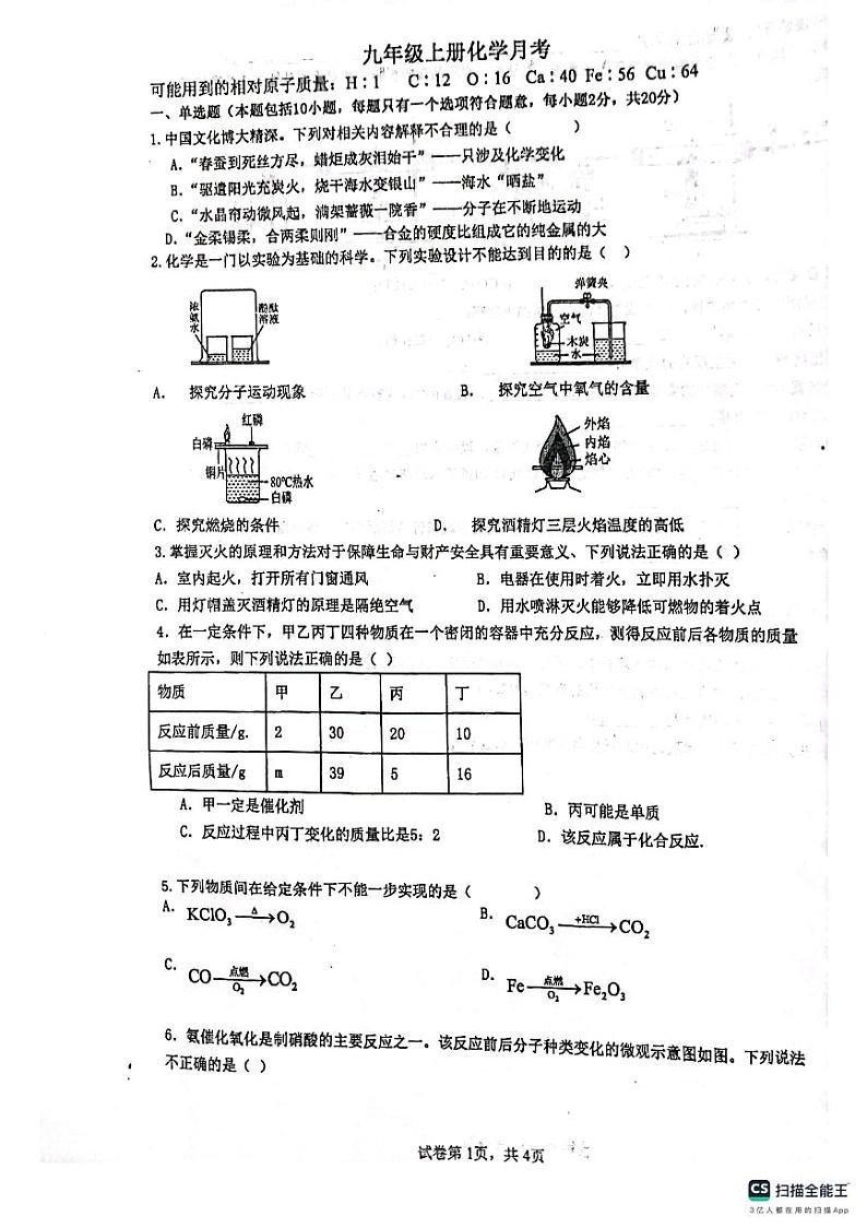 江苏省徐州市邳州市宿羊山初级中学2023-2024学年九年级上学期第二次月考化学试卷01