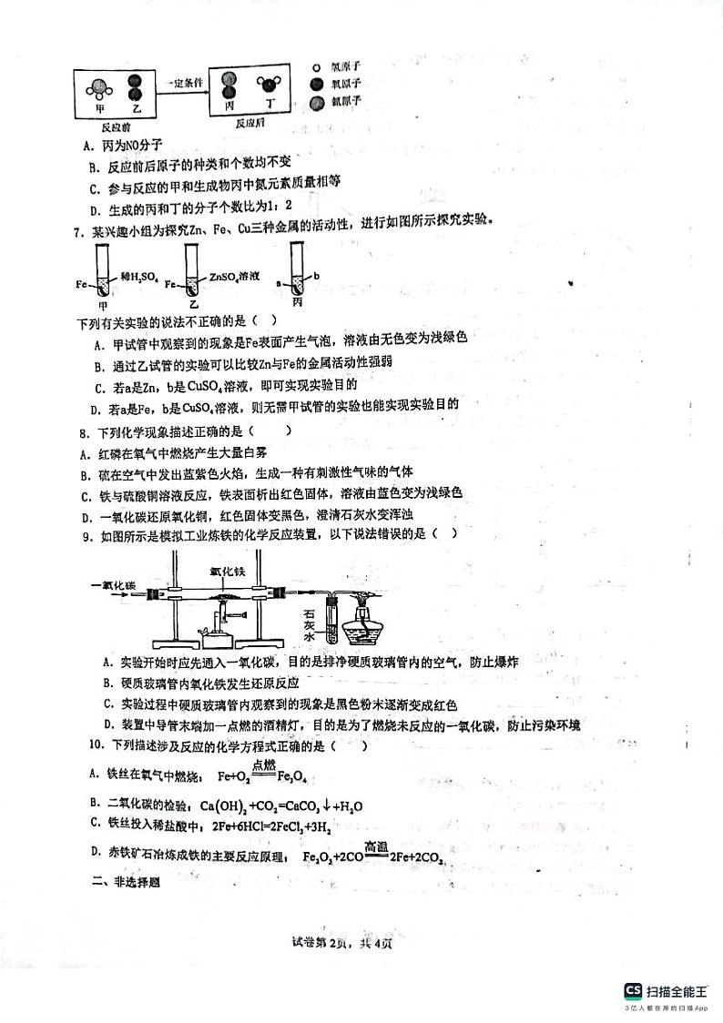江苏省徐州市邳州市宿羊山初级中学2023-2024学年九年级上学期第二次月考化学试卷02