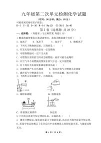 山东省青岛市西海岸新区2023-2024学年九年级上学期12月第二次单元化学检测试题