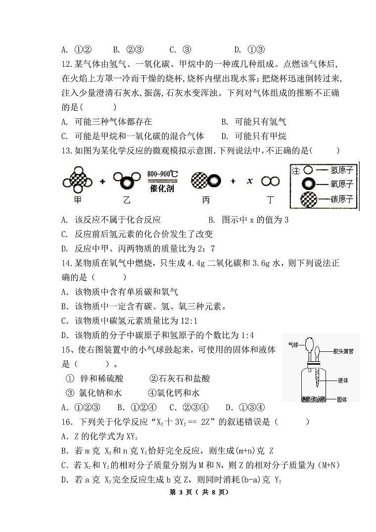 山东省青岛市西海岸新区2023-2024学年九年级上学期12月第二次单元化学检测试题第3页