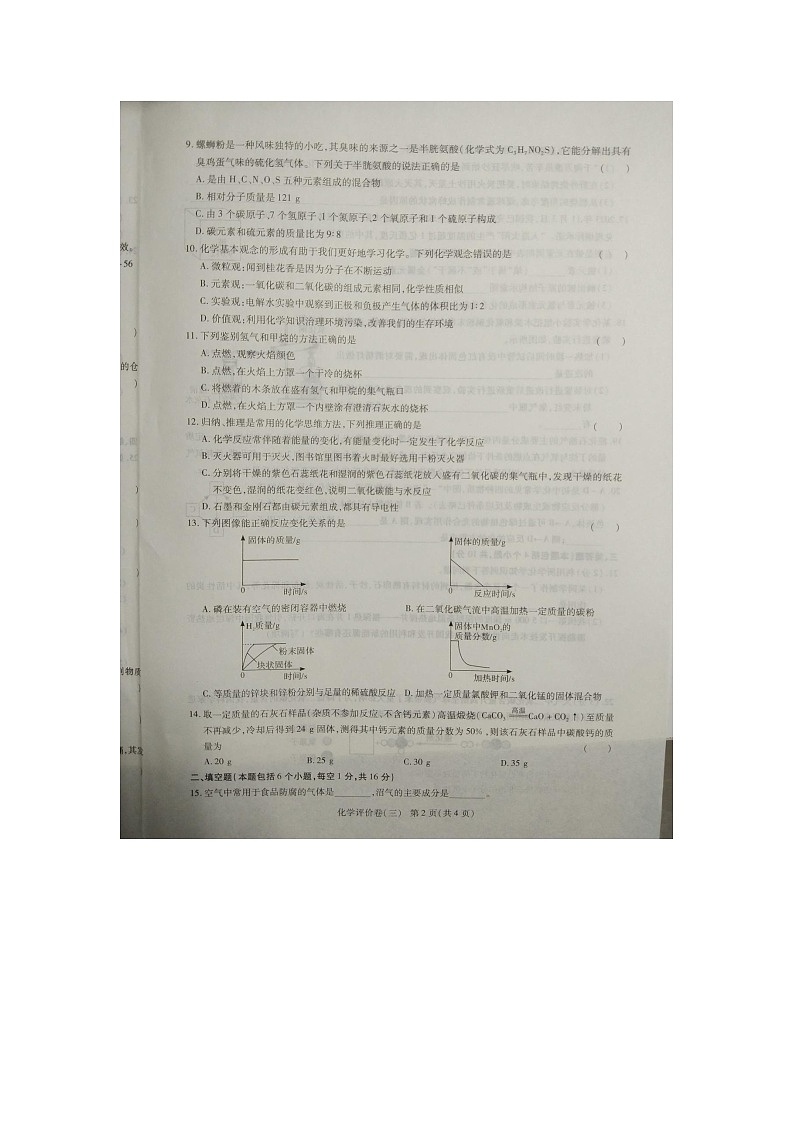 河南省商丘市梁园区商丘市实验中学2023-2024学年九年级上学期12月月考化学试题第2页