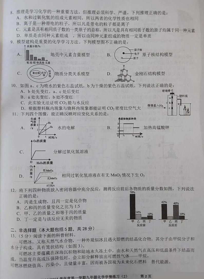 安徽省合肥市第五十五中学2023-2024学年九年级上学期12月月考（学情练习2）化学试题第2页