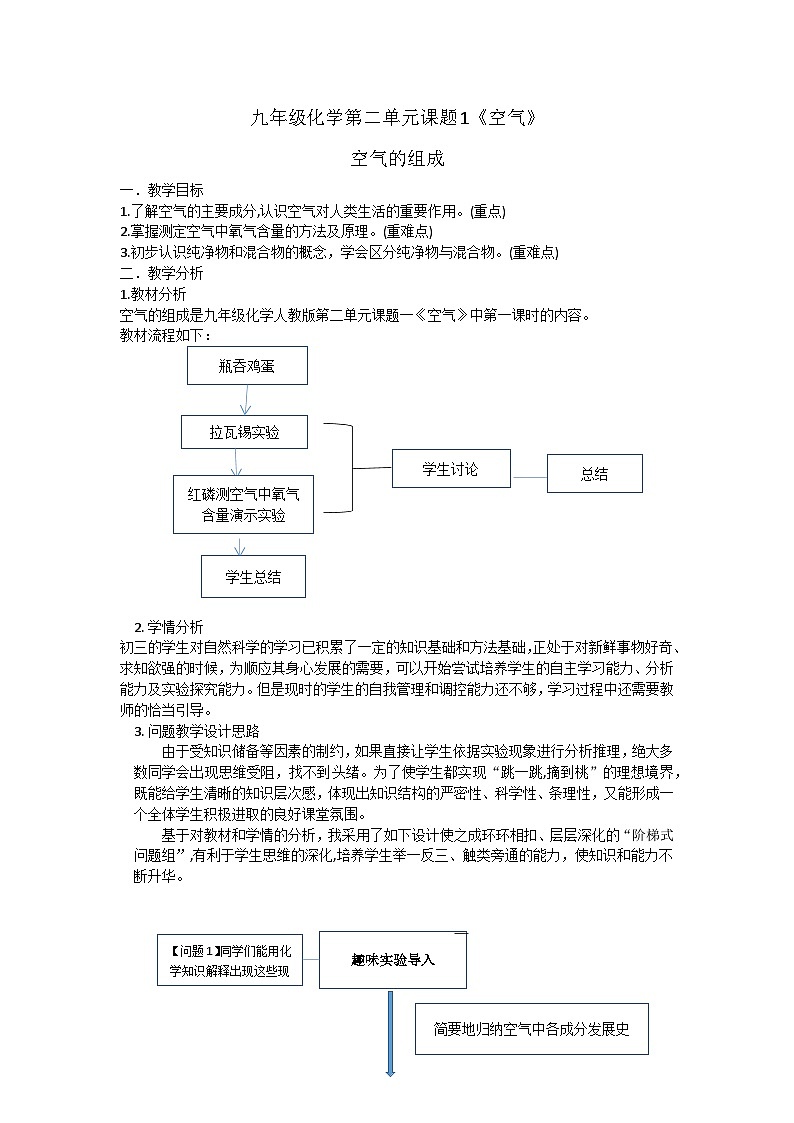 空气的组成 教学设计01