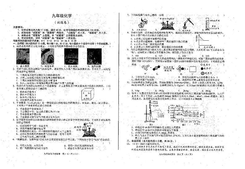 安徽省六安市霍邱县2023-2024学年九年级上学期12月月考化学试题第1页