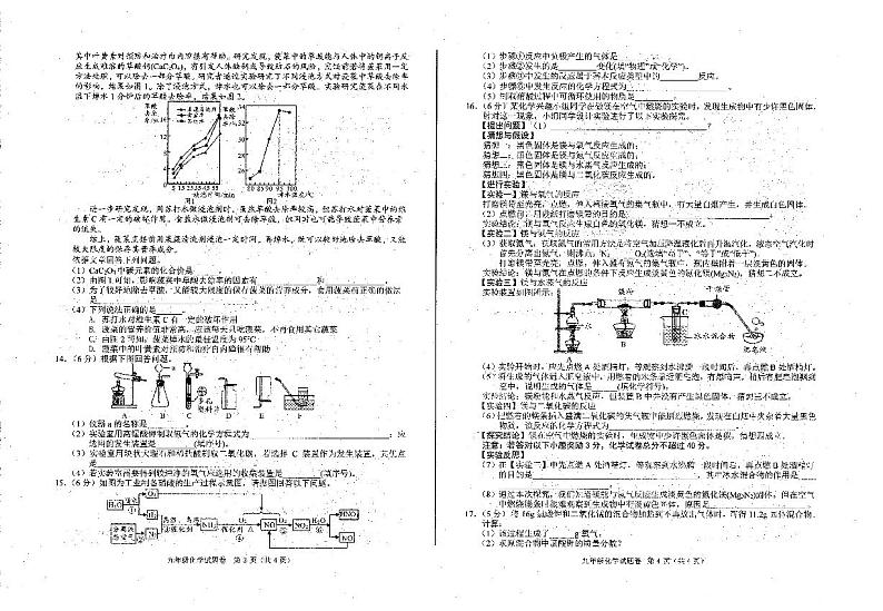 安徽省六安市霍邱县2023-2024学年九年级上学期12月月考化学试题第2页