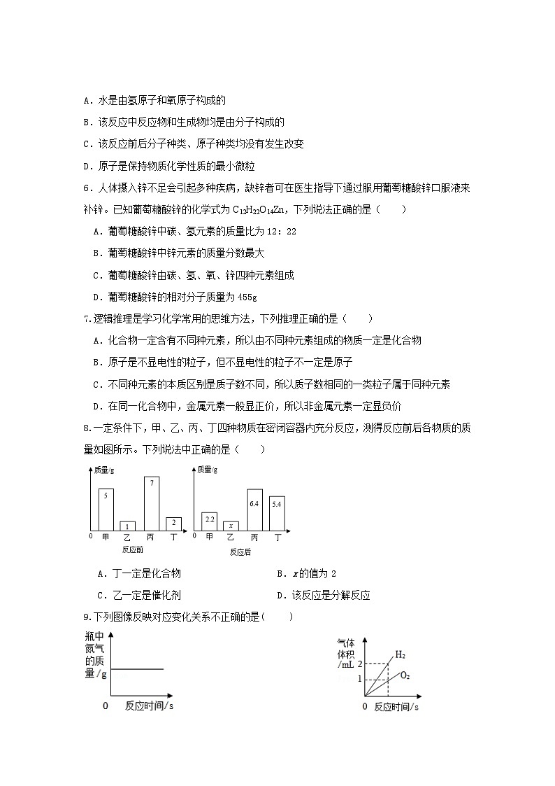 四川省凉山州宁南县初级中学校2023-2024学年九年级上学期12月月考化学试题第2页