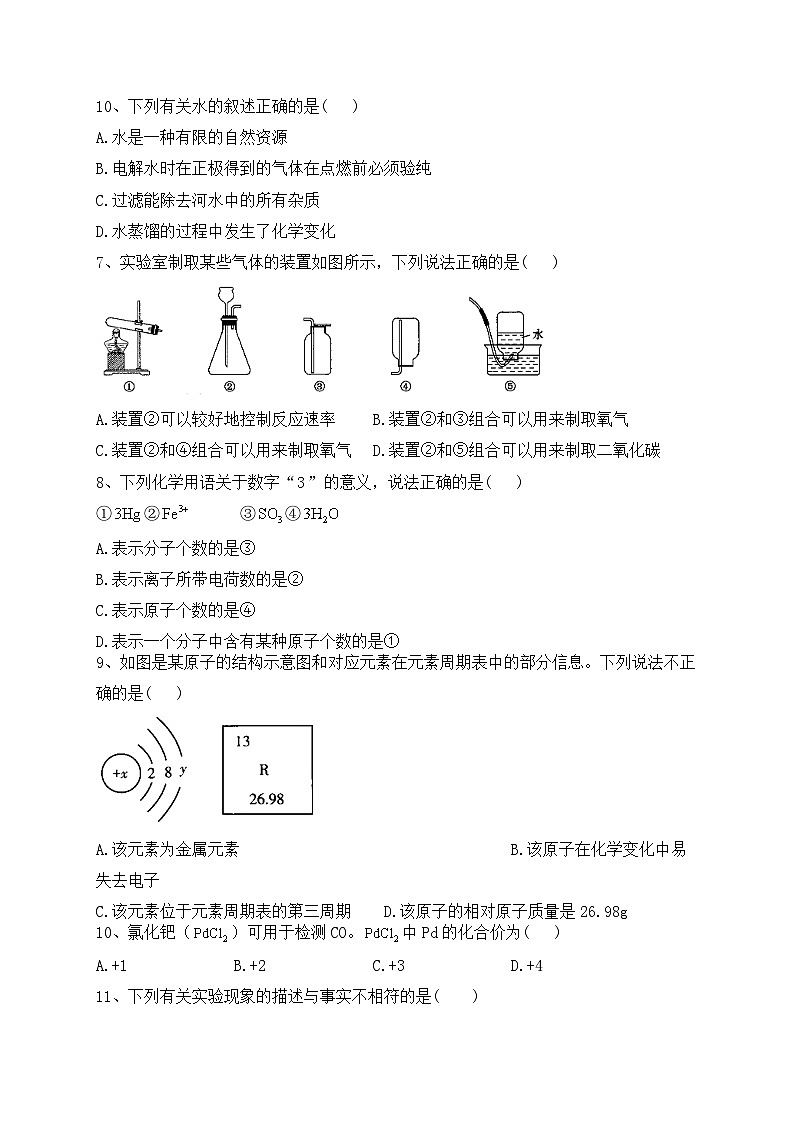 四川省巴中中学2023-2024学年九年级上学期12月学情化学问卷第2页