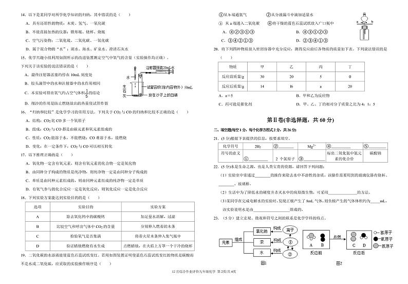 广西民族大学附属中学2023-2024学年九年级上学期12月综合作业评价化学试卷02