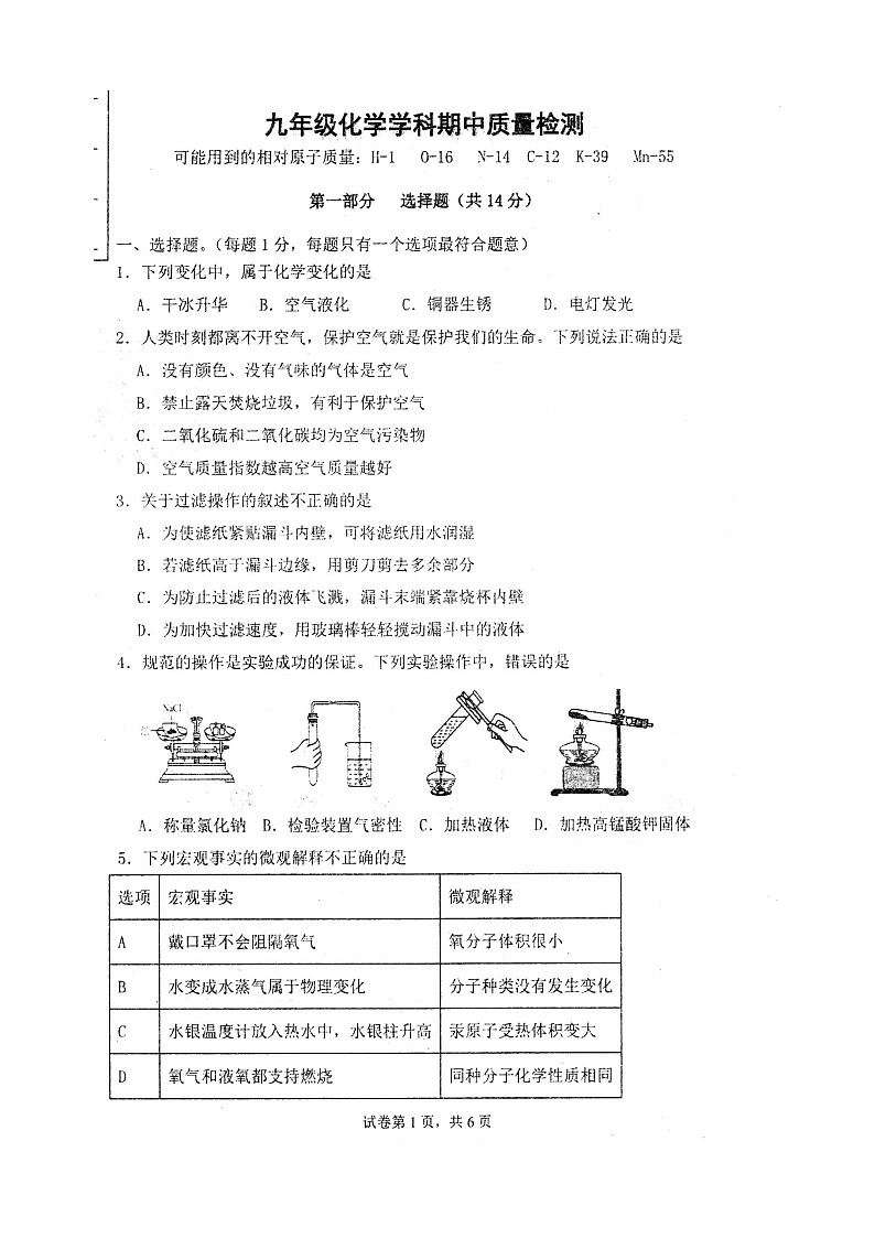 辽宁省葫芦岛市兴城市2023-2024学年九年级上学期期中质量检测化学试题第1页