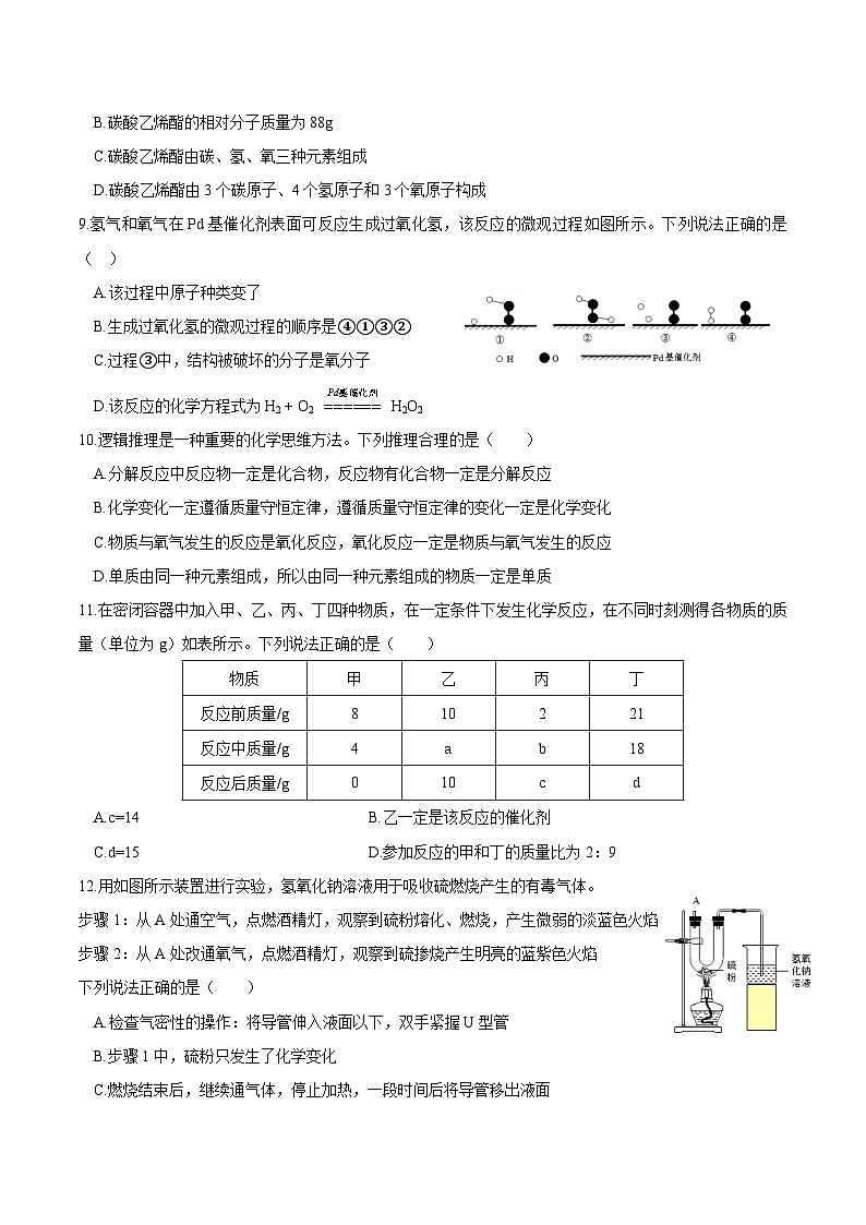 江苏省连云港市新海初级中学2023-2024学年九年级上学期期中化学试题第2页
