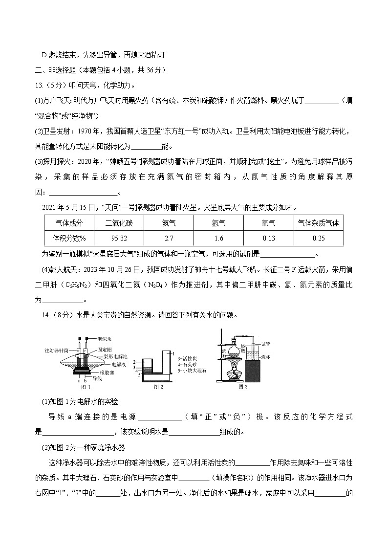 江苏省连云港市新海初级中学2023-2024学年九年级上学期期中化学试题第3页