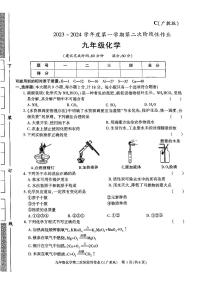 陕西省咸阳市秦都中学2023-2024学年九年级上学期12月月考化学试题