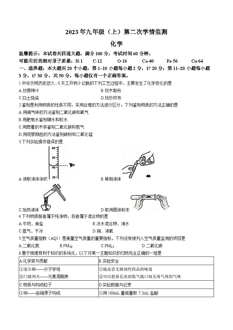 湖南省邵阳市邵东市2023-2024学年九年级上学期12月月考化学试题第1页