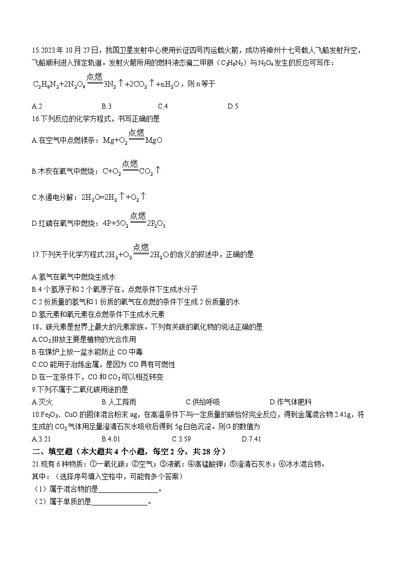 湖南省邵阳市邵东市2023-2024学年九年级上学期12月月考化学试题第3页