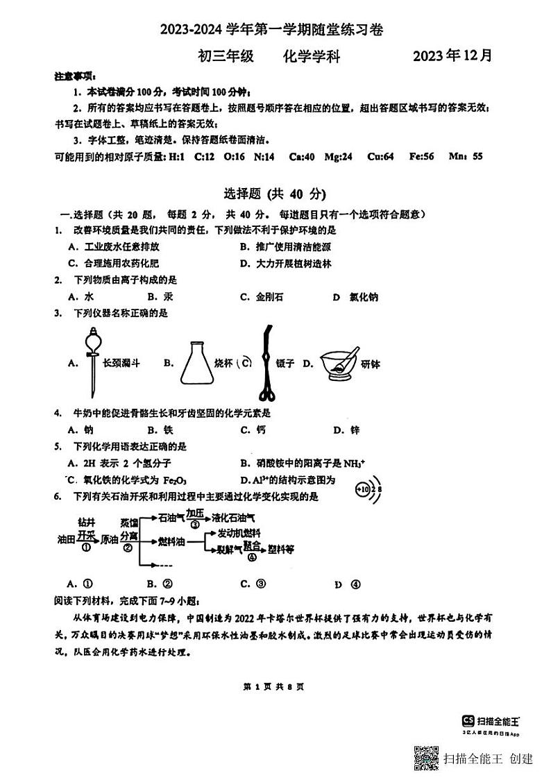 江苏省苏州市工业园区星澜学校2023-2024学年九年级上学期12月月考化学试卷01