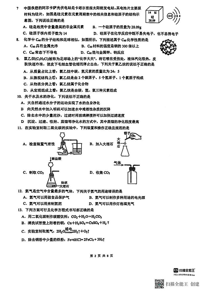 江苏省苏州市工业园区星澜学校2023-2024学年九年级上学期12月月考化学试卷02