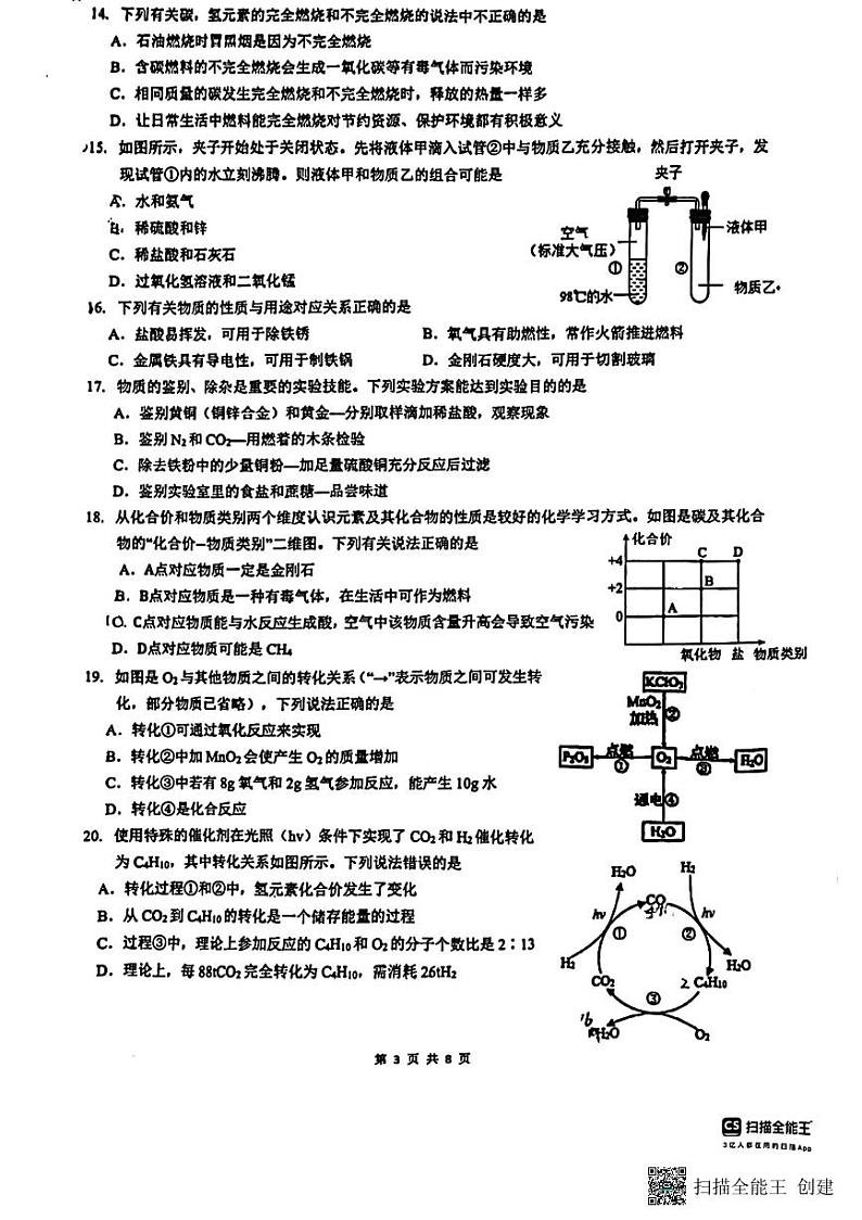 江苏省苏州市工业园区星澜学校2023-2024学年九年级上学期12月月考化学试卷03