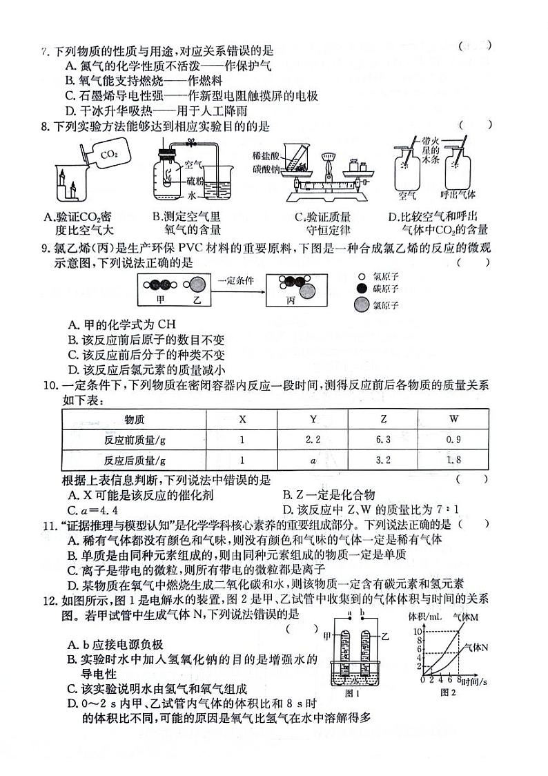安徽省阜阳市太和县2023-2024学年九年级上学期12月月考化学试题第2页