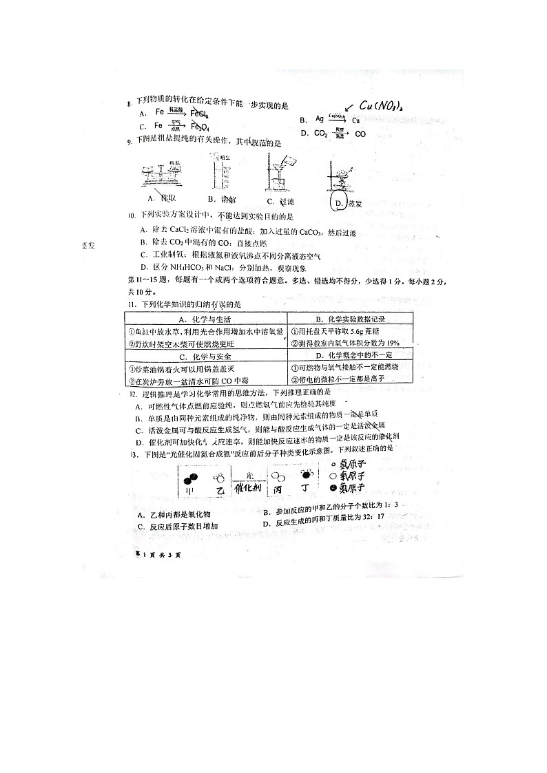 江苏省泰州市第二中学附属初中2023-2024学年九年级上学期12月月考化学试题第2页