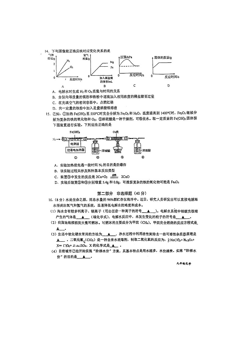江苏省泰州市第二中学附属初中2023-2024学年九年级上学期12月月考化学试题第3页