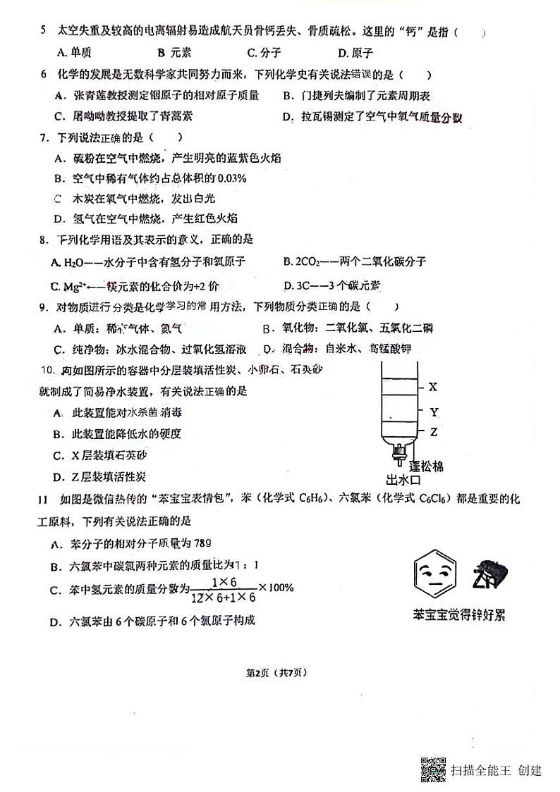 广东省佛山市南海区桂城街道文翰中学2023-2024学年九年级上学期12月月考化学试题第2页