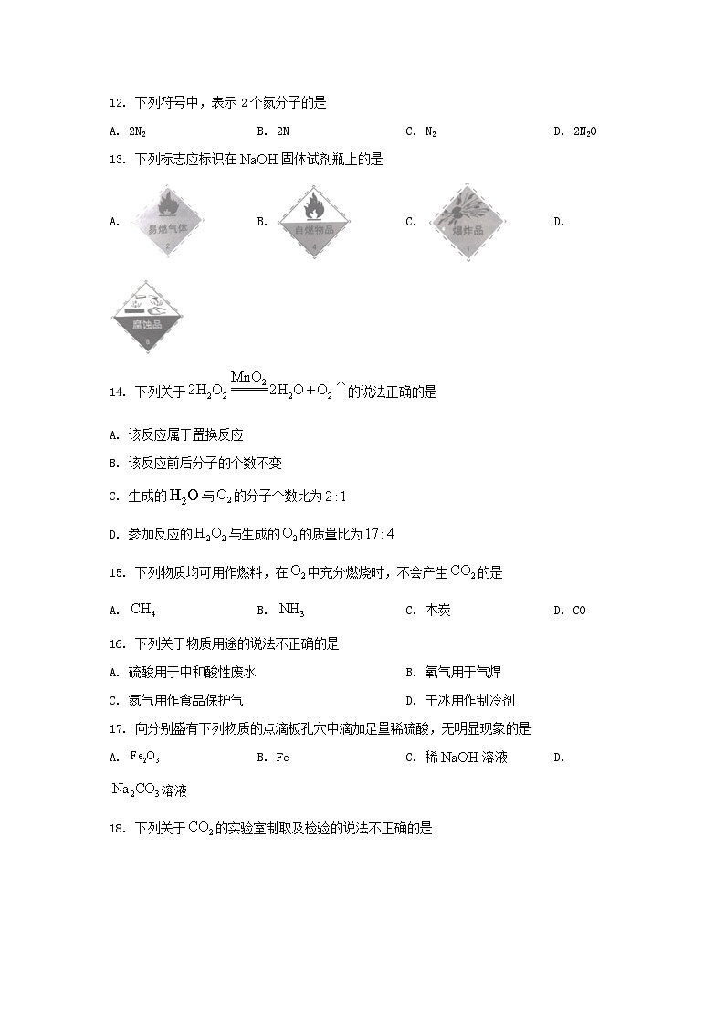 2023年北京朝阳中考化学真题及答案03