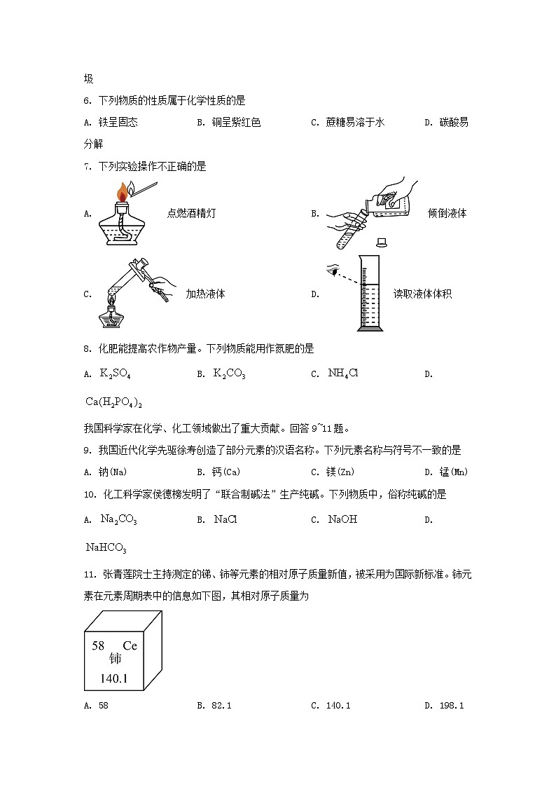2023年北京延庆中考化学真题及答案02