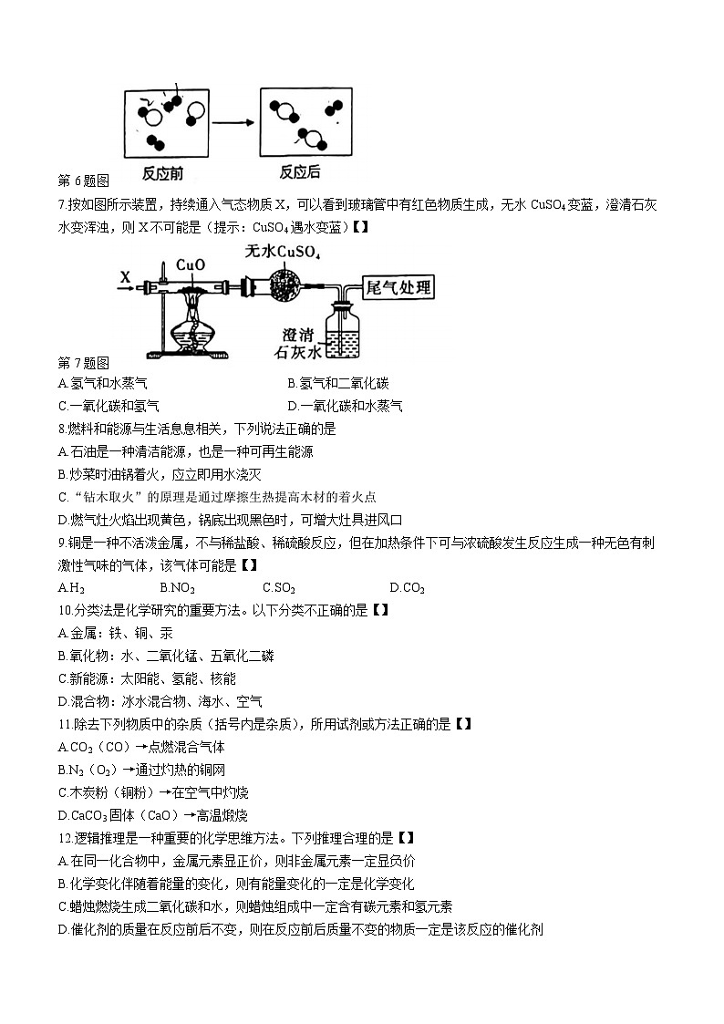 河南省商丘市睢阳区坞墙镇中心学校2023-2024学年九年级上学期12月月考化学试题第2页