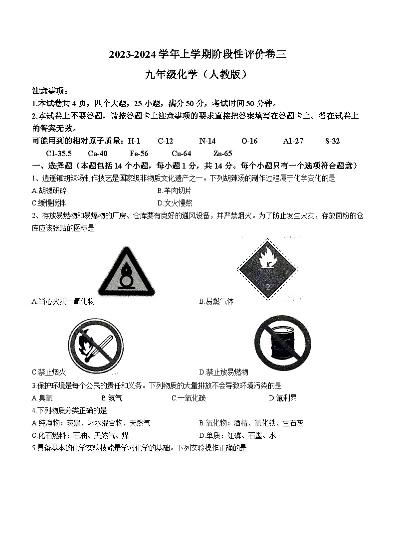 河南省南阳市卧龙区第十一完全学校2023-2024学年九年级上学期12月月考化学试题第1页