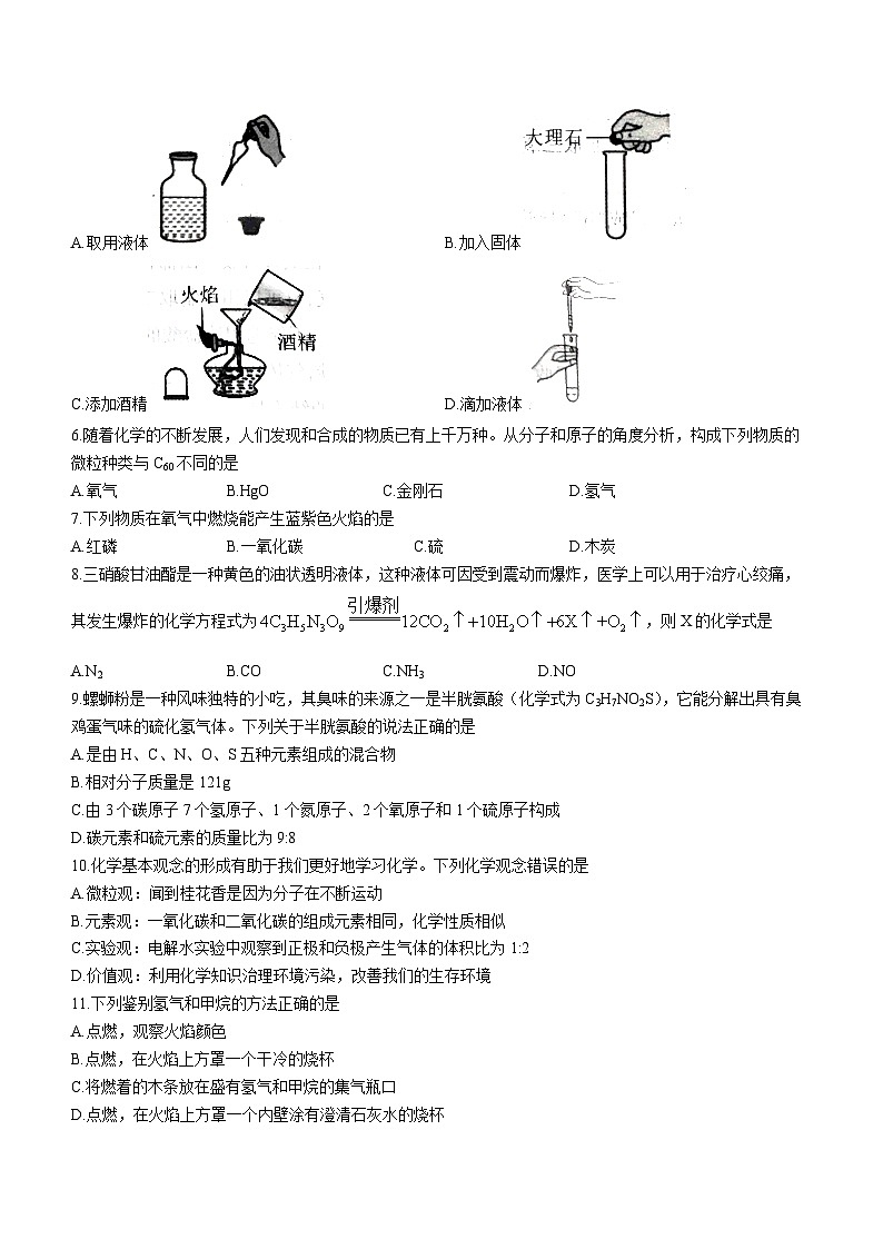 河南省南阳市卧龙区第十一完全学校2023-2024学年九年级上学期12月月考化学试题第2页