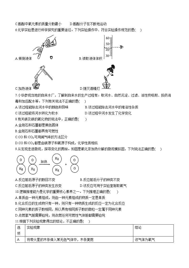 安徽省淮南市凤台县第四中学2023-2024学年九年级上学期12月月考化学试题第2页