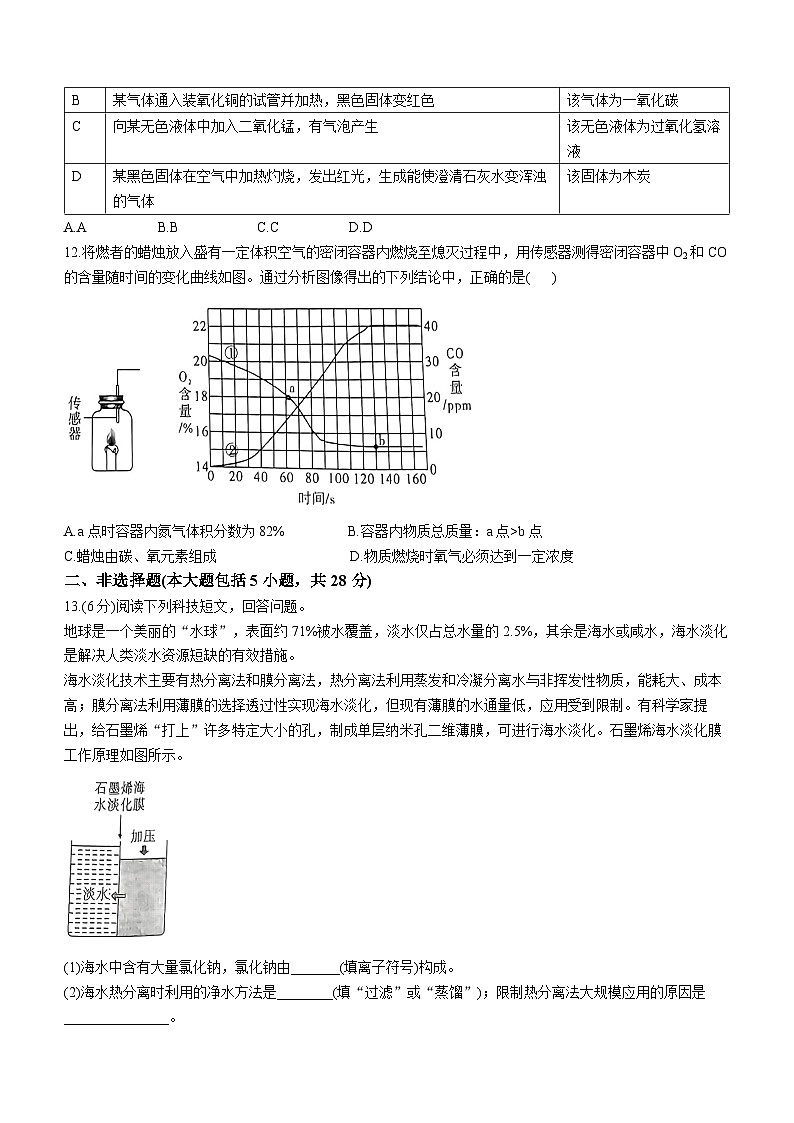 安徽省淮南市凤台县第四中学2023-2024学年九年级上学期12月月考化学试题第3页