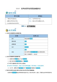 人教版九年级上册绪言 化学使世界变得更加绚丽多彩精品练习题