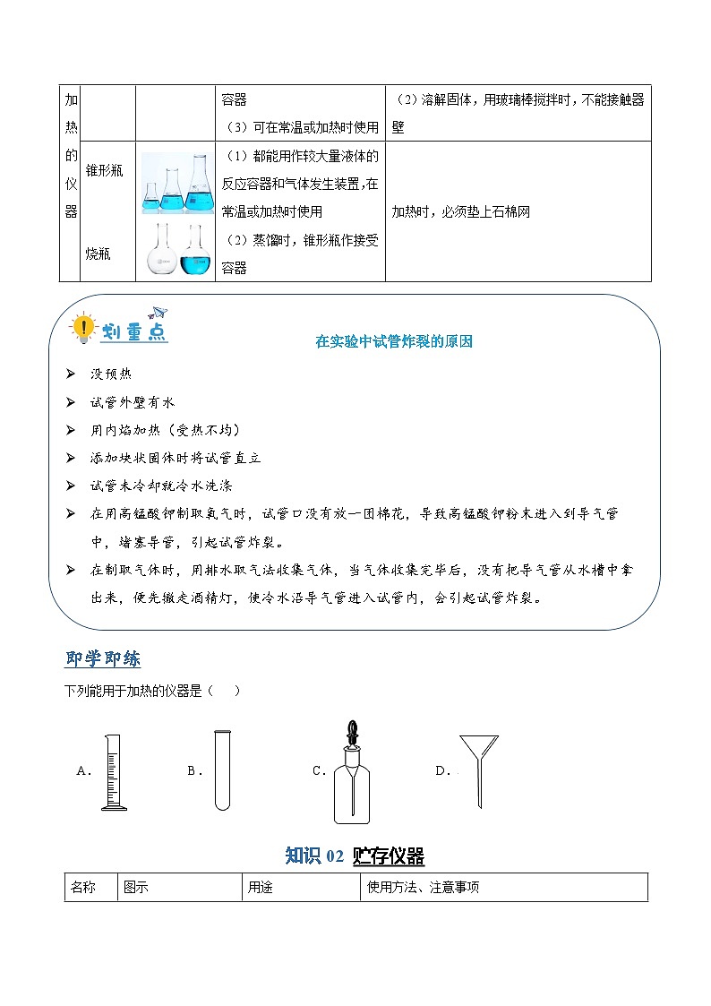 1.3.1--仪器的用途和使用（含培优竞赛试题）（原卷版）第2页