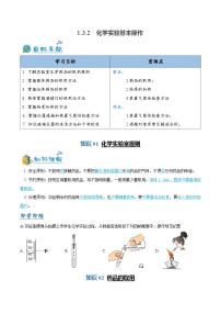 人教版九年级上册课题3 走进化学实验室精品课时练习