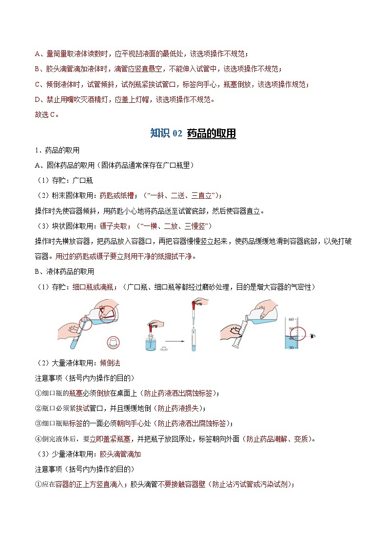 1.3.2--化学实验基本操作（含培优竞赛试题）（解析版）第2页