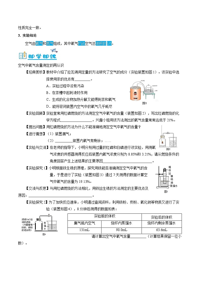2.1.1---空气中氧气含量的测定（含培优竞赛试题）（解析版）第2页