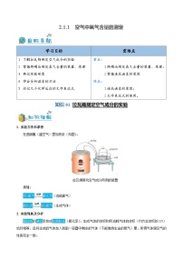 初中化学人教版九年级上册课题1 空气精品练习题