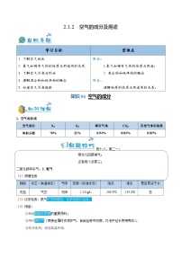 人教版九年级上册课题1 空气精品同步测试题