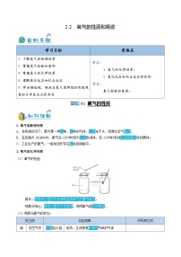 初中化学人教版九年级上册课题2 氧气精品巩固练习