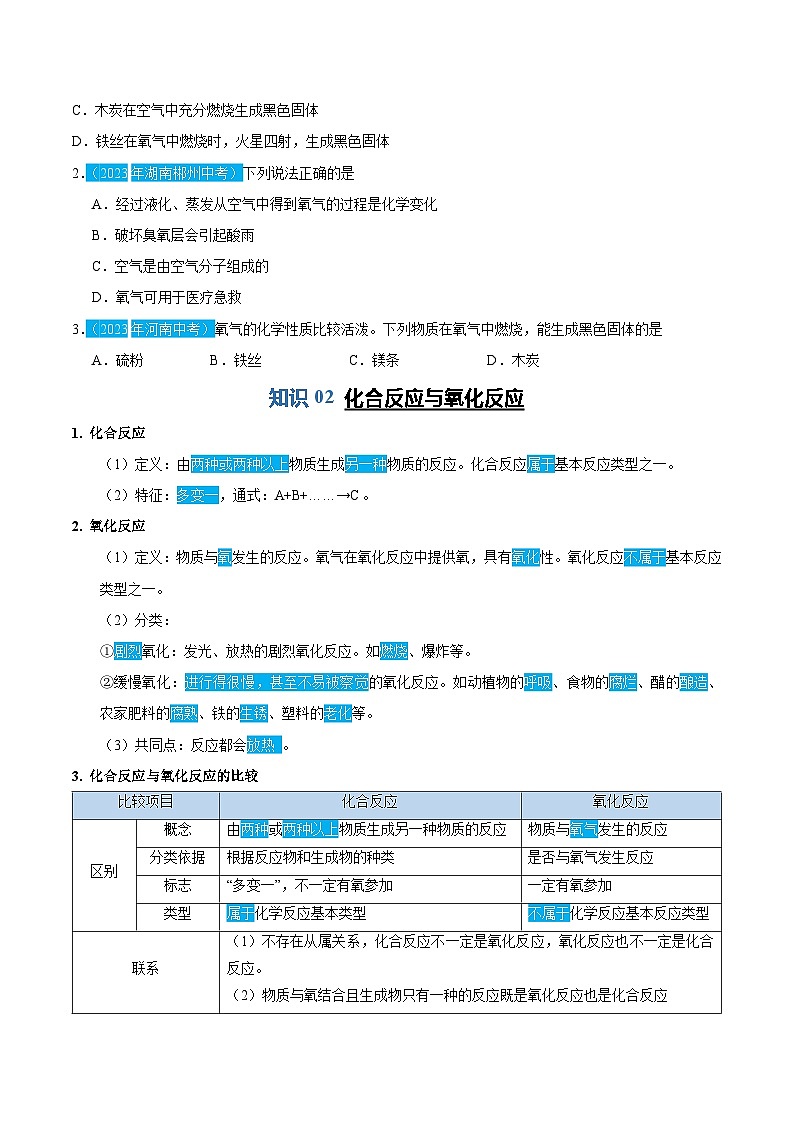 2.2---氧气的性质和用途（含培优竞赛试题）（原卷版）第3页