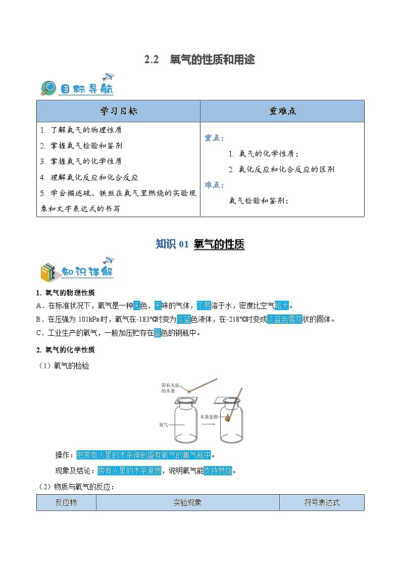 2.2---氧气的性质和用途（含培优竞赛试题）（解析版）第1页