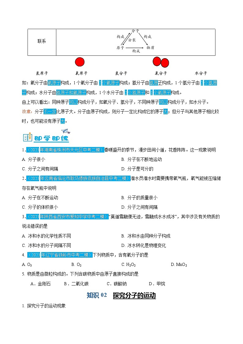 3.1---分子和原子（含培优竞赛试题）（原卷版）第3页