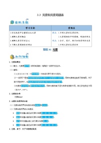 初中人教版课题3 元素优秀练习题