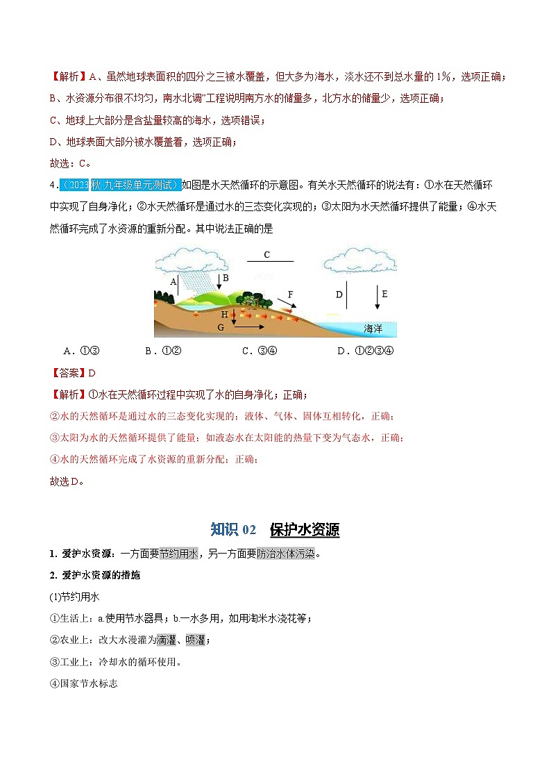 4.1 爱护水资源（含培优竞赛试题）-2023-2024学年九年级化学上册同步练习（人教版）03