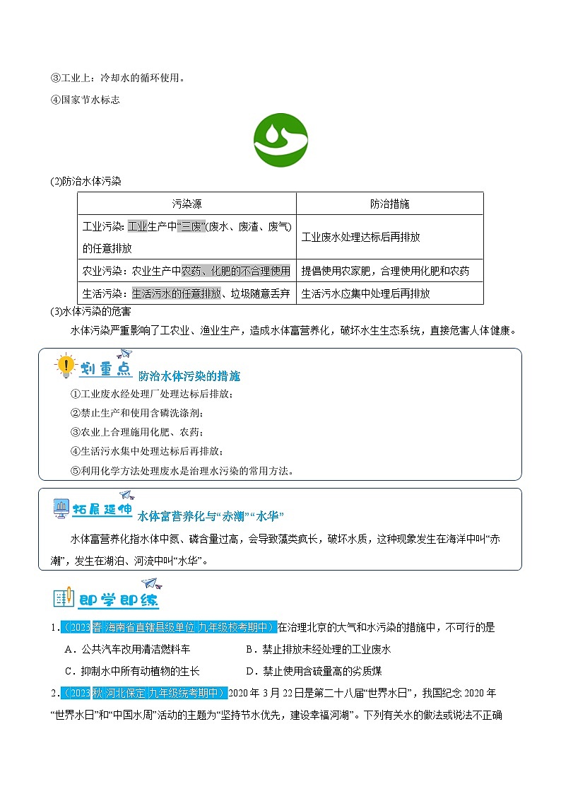 4.1 爱护水资源（含培优竞赛试题）-2023-2024学年九年级化学上册同步练习（人教版）03