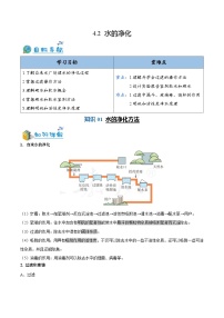 初中化学人教版九年级上册课题2 水的净化优秀随堂练习题