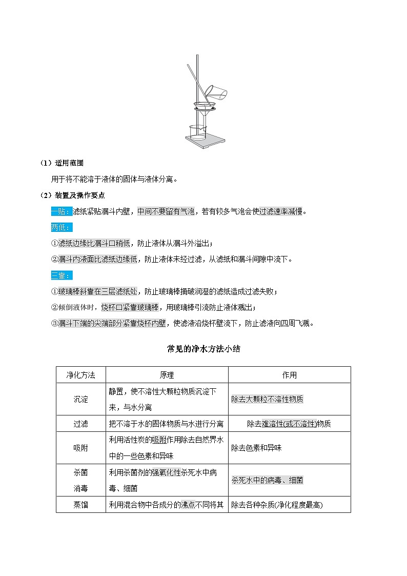 4.2---水的净化（含培优竞赛试题）（原卷版）第2页