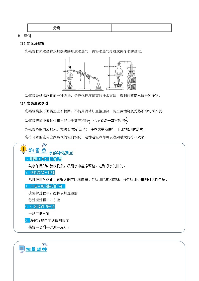 4.2---水的净化（含培优竞赛试题）（解析版）第3页
