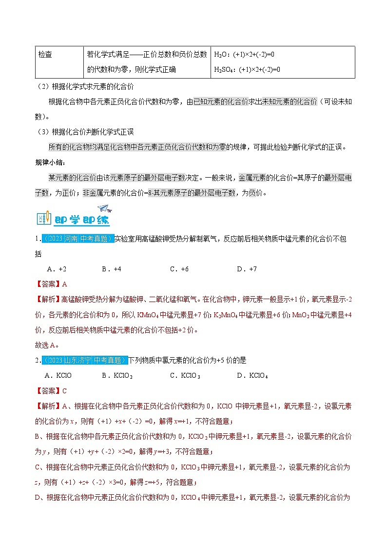 4.4.1 化学式和化合价（含培优竞赛试题）-2023-2024学年九年级化学上册同步练习（人教版）03